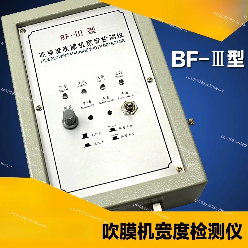 BF-3 High Precision Film Blowing Machine Width Detector Automatic Supplementary Air Controller BF-4 Air Supplementary  Discharge