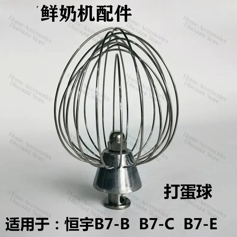 Suitable for Hengyu Fresh Milk Machine Accessories B7 Egg Ball Beater Stirring Tennis Ball Beater Cream Machine
