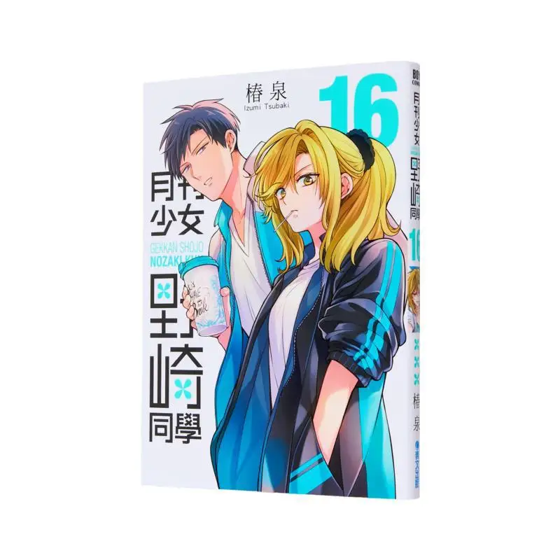 

Monthly Girl Nozaki Special Edition 16 Zhuangquan Qingwen Publishing House 9786264224031 Book