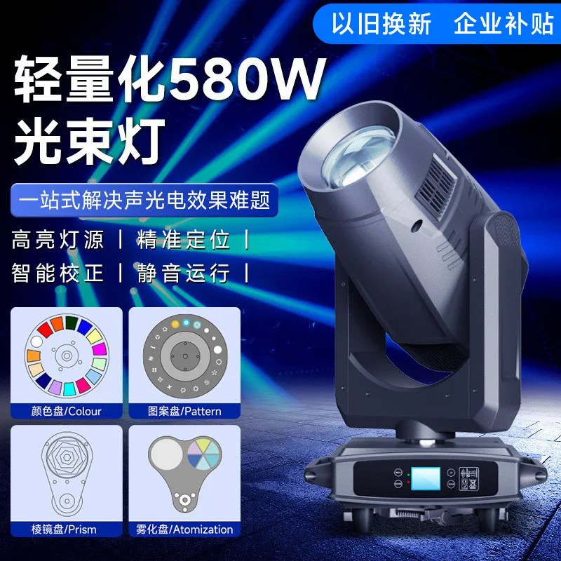 

Lightweight 480W three-in-one beam of light banquet hall performance shaking head pattern light trade-in enterprise subsidy