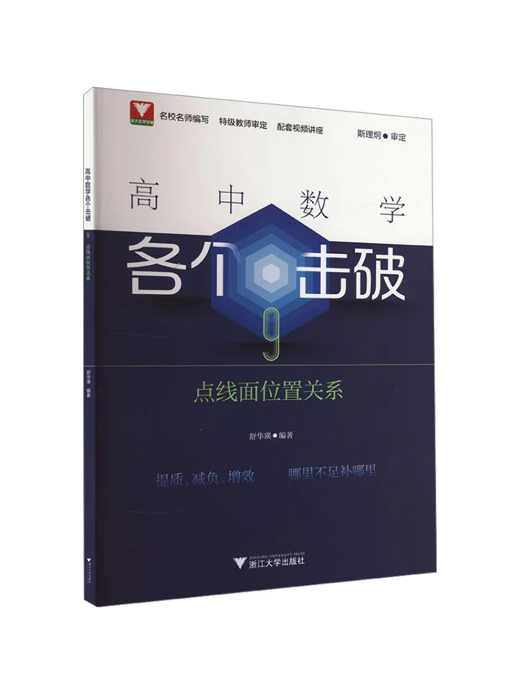 Book-Winshare High School Mathematics Breakthroughs in the Positional Relationship Of 9 Point Lines and Planes