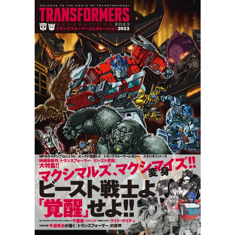 

Transformers Generation 2023 Hero X Bamboo Study Room 9784801936010 Book