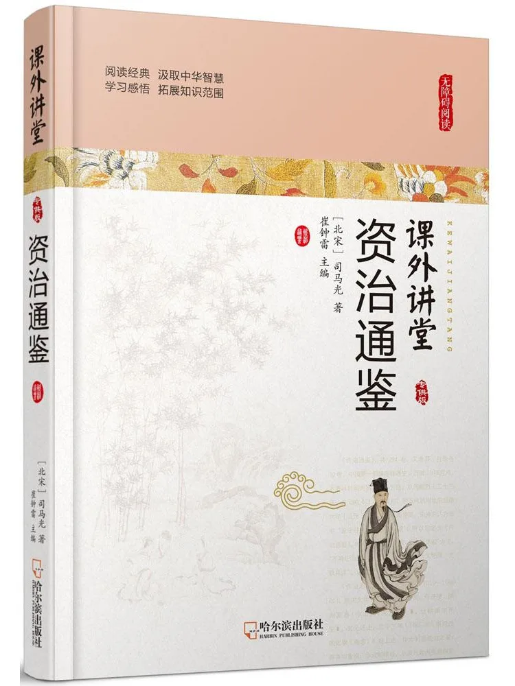 

Книга-издание по внеклассным лекциям Winshare • Zizhi Tongjian