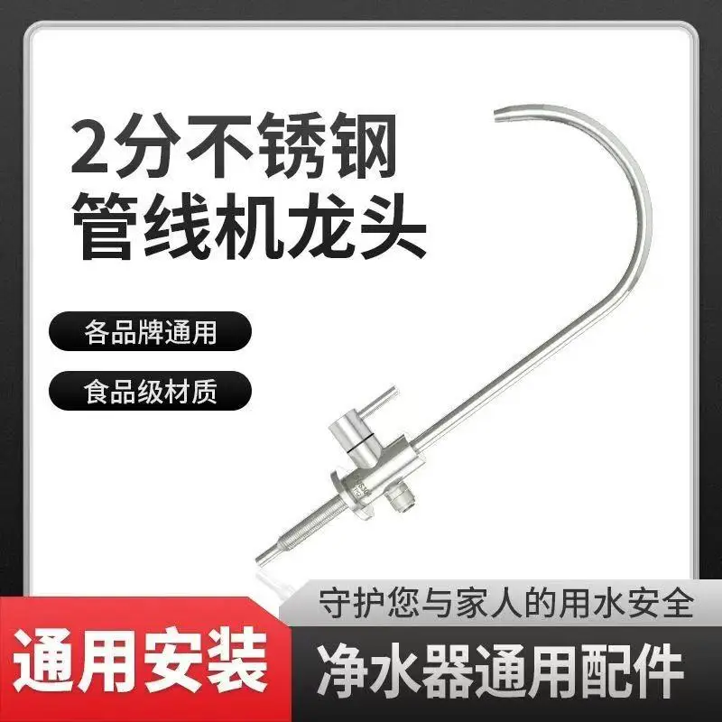 

Water Purifier Faucet for Home Direct Drinking 2-Point Pure Water Machine Pipeline Machine Faucet 304 Stainless Steel Filter Accessories