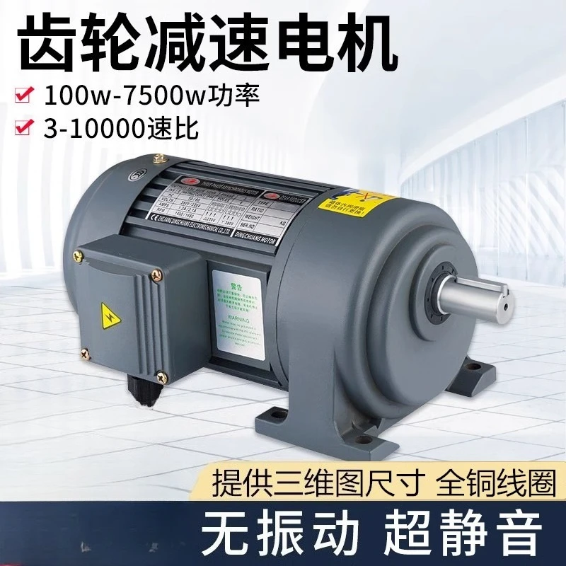 Three-phase 380V gear reducer motor 400W750W1500W frequency conversion vertical gear reducer