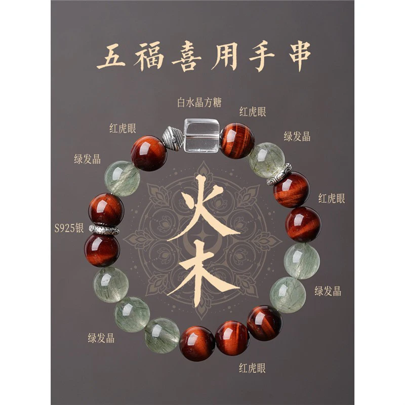 

Браслет из пяти элементов для восполнения недостатка огня и дерева, для мужчин и женщин, с натуральным красным тигровым глазом, зеленым рутиловым кварцем и кристаллами в форме сахарных кубиков.