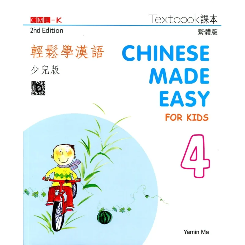 Chinese Made Easy For Kids Book 4 Textbook Traditional Chinese Version 2nd Edition Ma Yamin 9789620436901