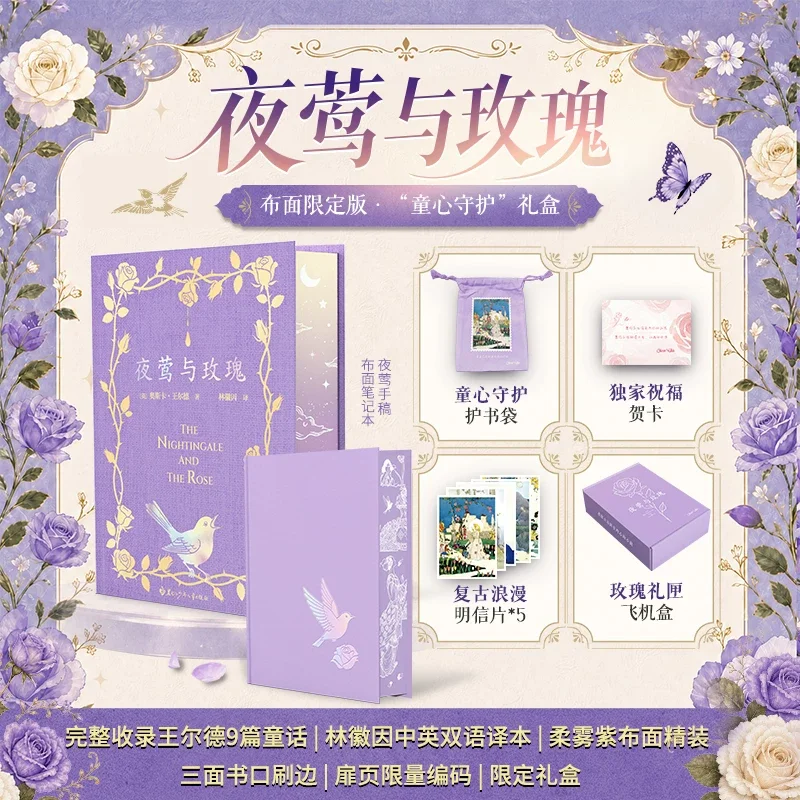 Nightingale and Rose bilingual hardcover book in Chinese and English Brushed edge gift box version