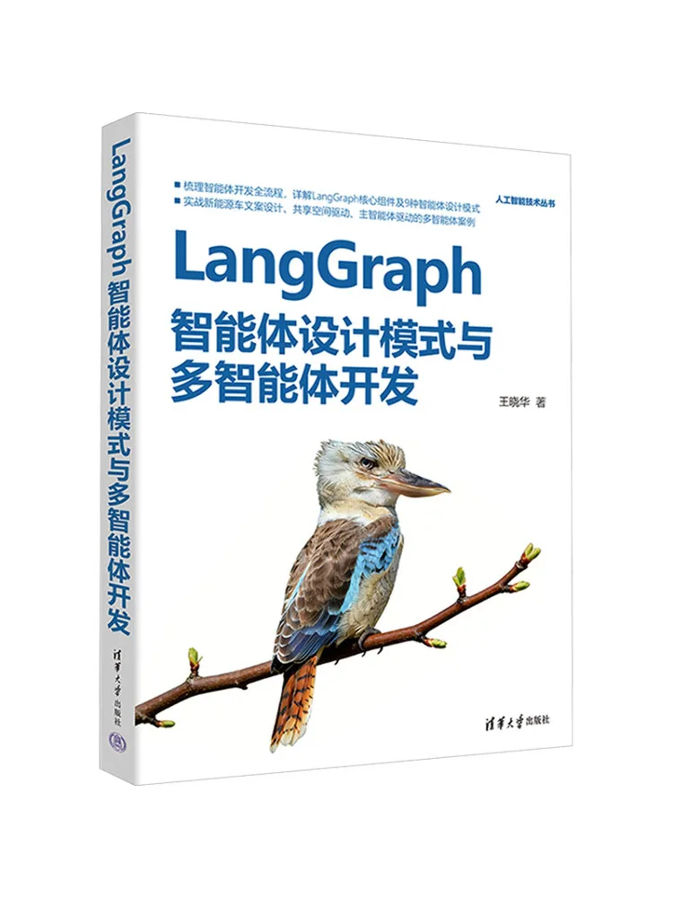 Book-Winshare Langgraph Intelligent Agent Design Mode and Multi Intelligent Agent Development