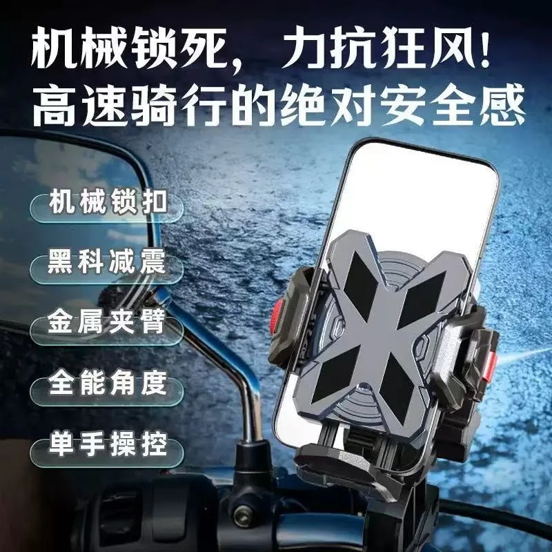 Electric vehicle mobile phone holder four-point shock absorption and shock-proof six-claw fixed rotating motorcycle