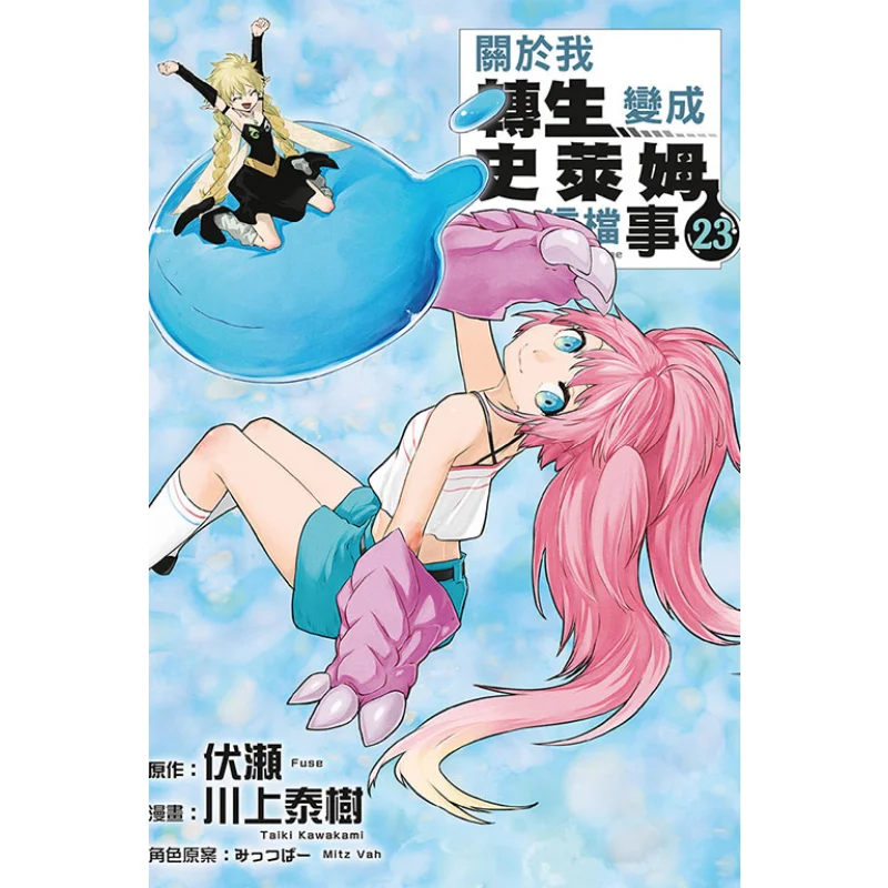 

Regarding The Matter Of My Reincarnation As A Slime 23 9786263720978