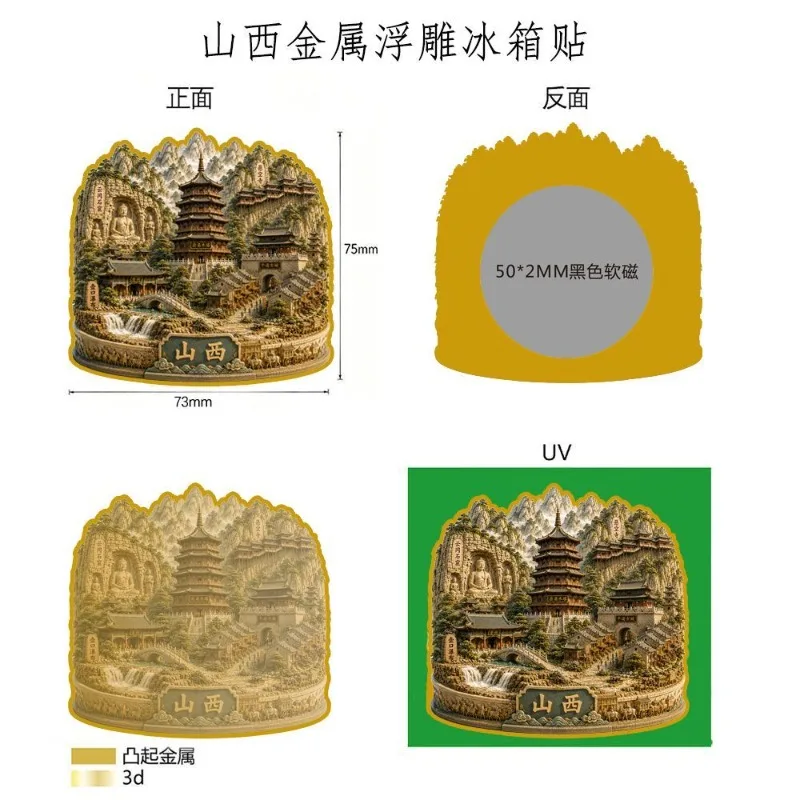 Temple Grottoes Pingyao Ancient Hukou Waterfall Yingxian Wooden Pagoda Travel Souvenir Premium Magnetic Decor Gift for Tourists