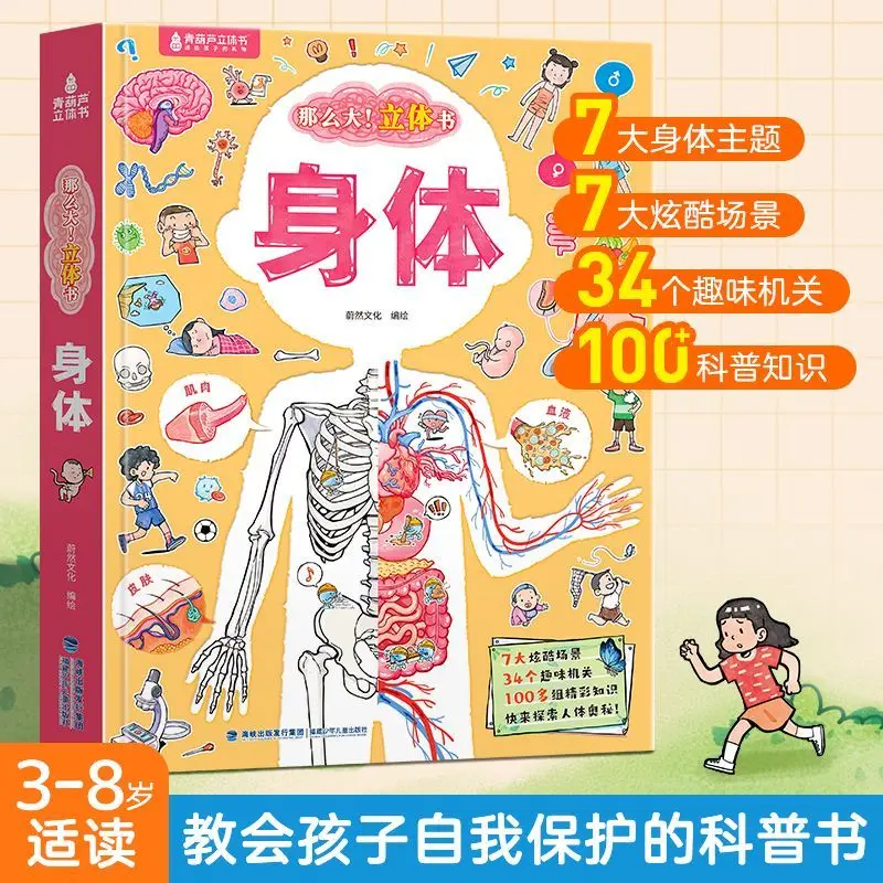 

3D Body Picture Book for Children A Science Book on Self-protection for Children Suitable for Children Aged 3-6-8 To Turn Pages