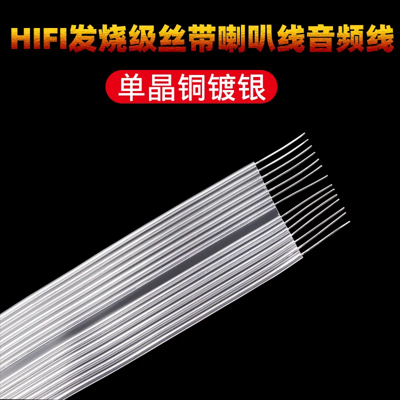 Xangsane/Elephant God, Ribbon HIFI Fever Single Crystal Copper Silver Plated Speaker Cable Main Speaker Audio Signal Wiring