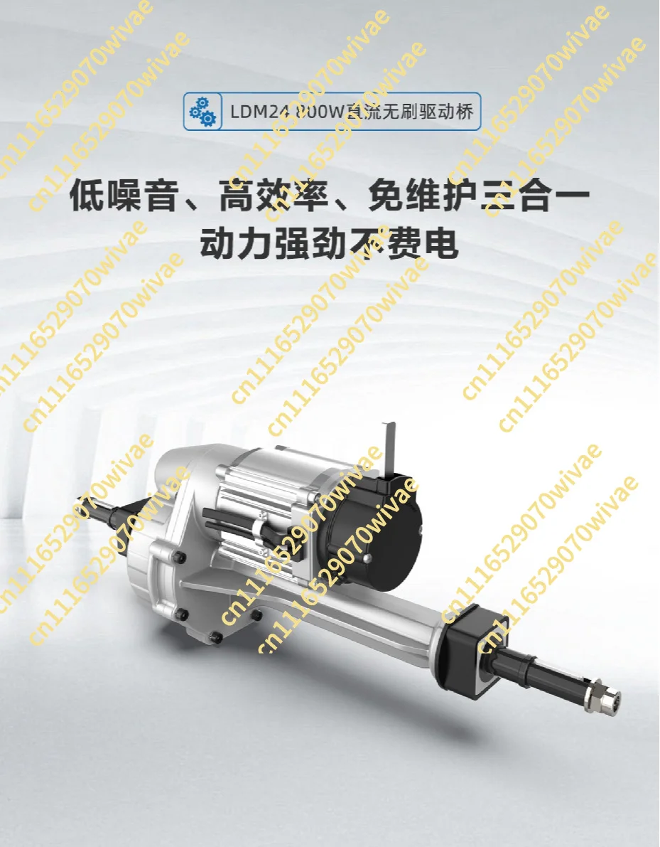 36V/48V 800W DC brushless electric transmission drive axle, electric differential motor drives the rear axle