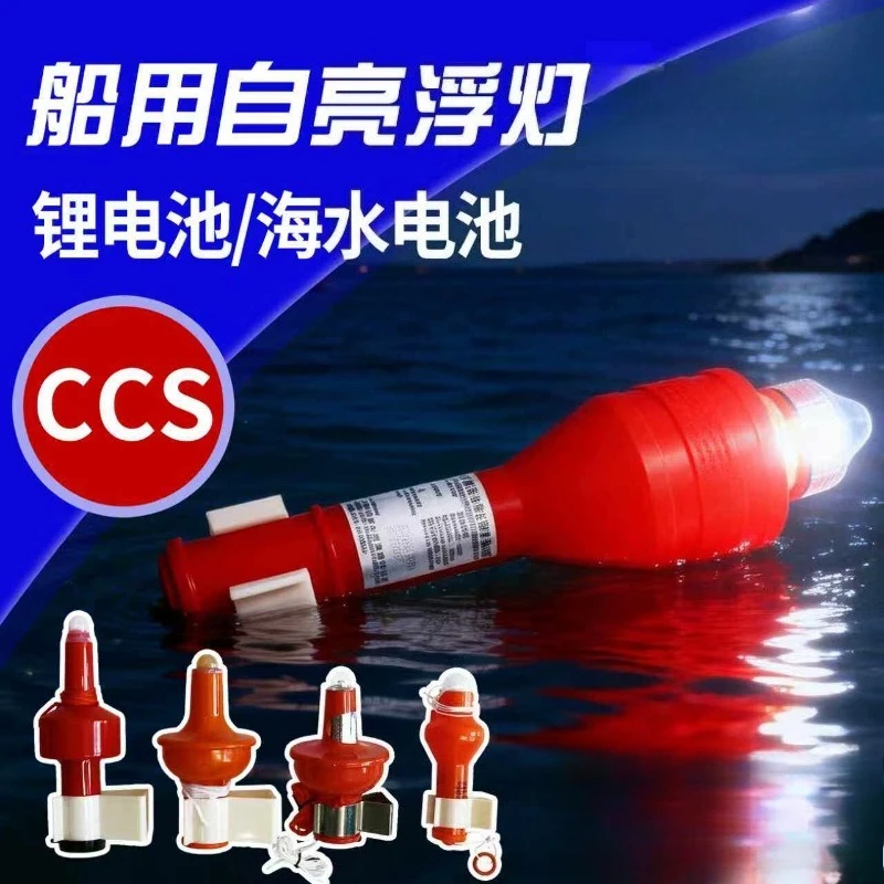 Marine Lifebuoy Self-igniting Light Ccs Ship Inspection Certification Seawater Dry Battery Signal Light
