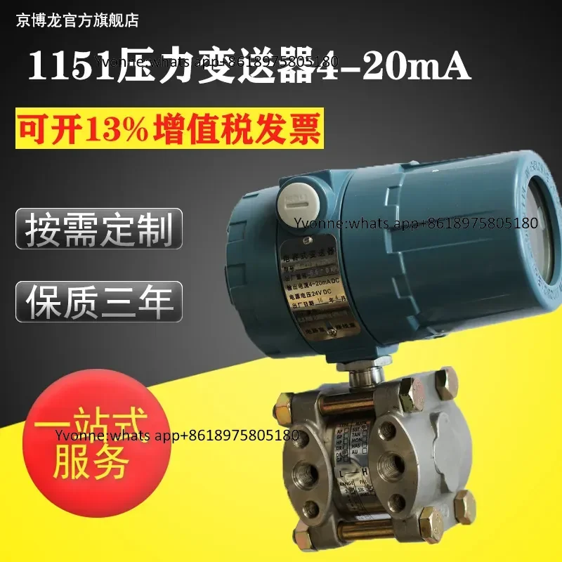 Differential pressure transmitter 1151 pressure transmitter 4-20mA integrated intelligent pressure transmitter