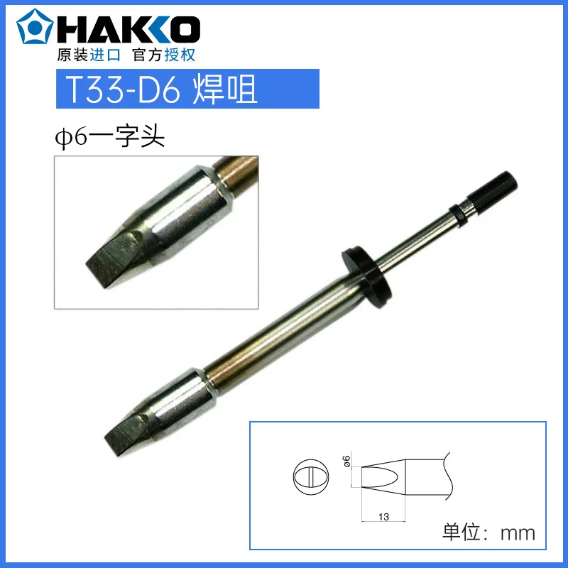 Hakko T33-BC2/3/4/5/6, T33-D32, D6 pointe à souder japon Original pour Station de dessoudage FX-801 remplacement de fer