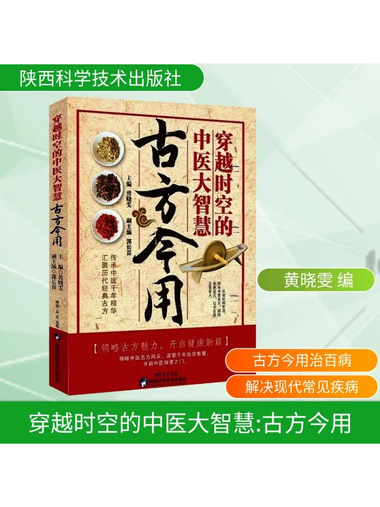 

Book-Winshare The Great Wisdom Of Traditional Chinese Medicine Across Time and Space Ancient Prescriptions For Modern Use