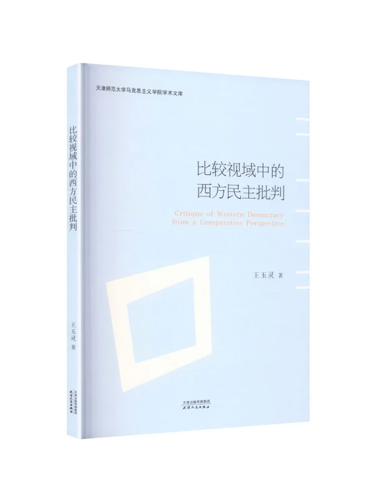 Book-Winshare Comparative Criticism Of Western Democracy in the Visual Field