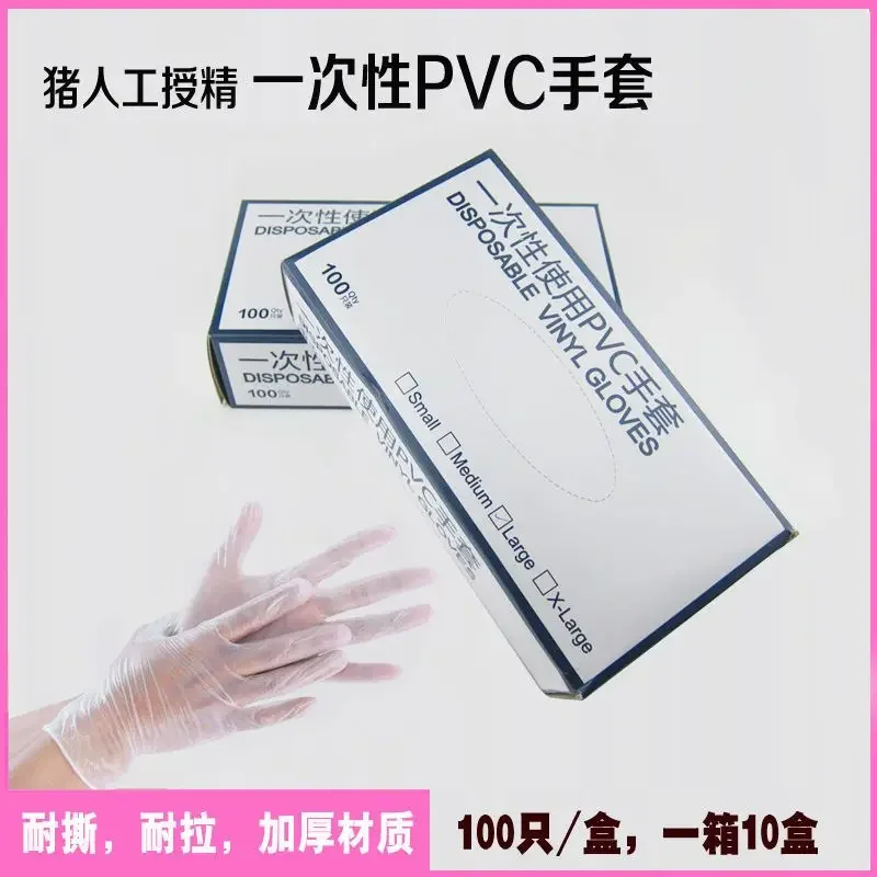 100 medical disposable PVC gloves for artificial insemination of pigs, breeding farm sperm collection gloves, thick PVC gloves