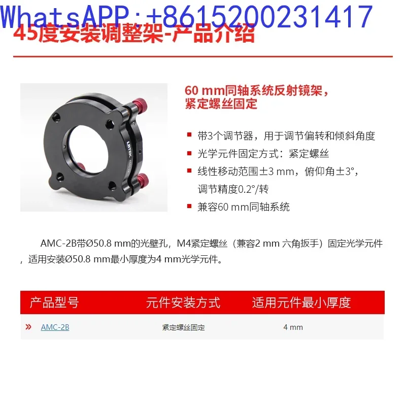 60mm coaxial system reflector frame 50.8mm adjustable pitch and yaw adjustment frame(1PCS)