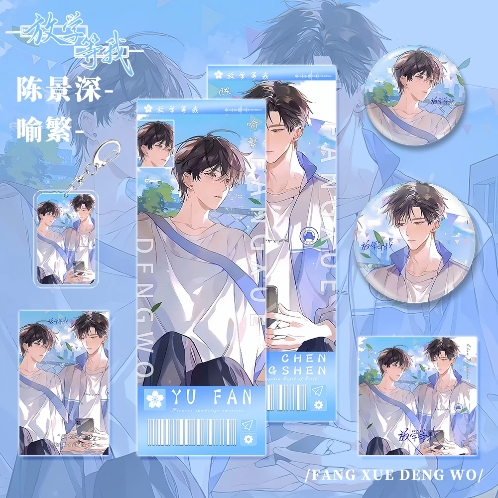 Wait Me For Towards Light China Novel Book Fang Xue Deng Wo Yu Fan And Chen Jingshen Periphery Postcard Keychain And Badge