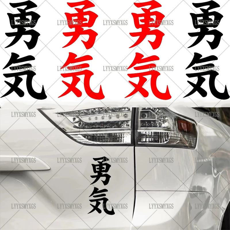 

Self-Adhesive Custom Interesting Courage Car Stickers Waterproof Sunscreen Vinyl Decal PVC wholesale Car Accessories