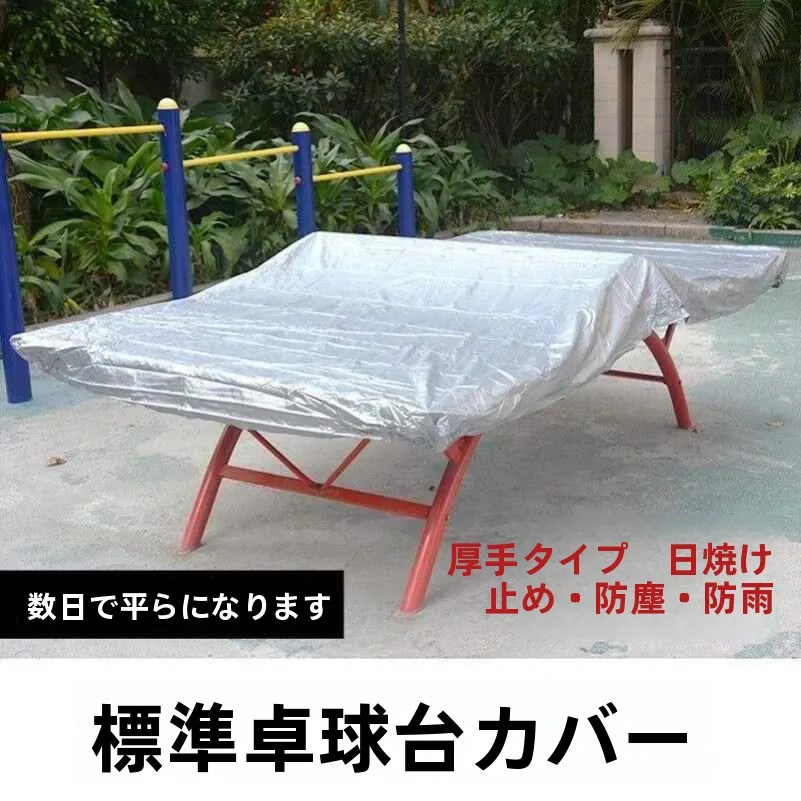 housse-de-table-de-ping-pong-d'exterieur-carree-impermeable-protection-solaire-pour-billard-de-9-pieds-nappe-de-protection-accessoires-de-billard-fprk