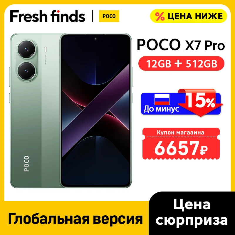 POCO X7 Pro 256/512 ГБ, Dimensity 8400-Ultra, 6.67" 120 Гц, 90 Вт, 6000 мАч — фото товара