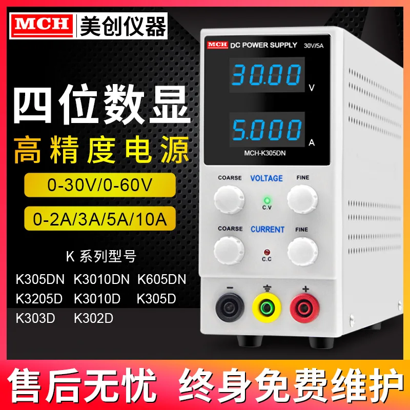 Adjustable DC Regulated Power Supply30V5A10ADigital Display High Current Meter Laptop Mobile Phone Repair DC Power Supply