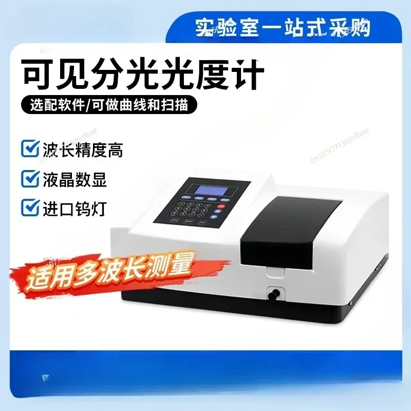 Visible Spectrophotometer Laboratory Spectrum Analyzer UV-Vis Spectrophotometer