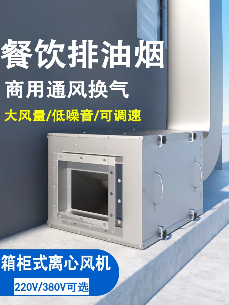 Cabinet Centrifugal Fan Box Type Duct Exhaust Fan Hotel Kitchen Commercial Exhaust Fume Silent Air Cabinet Fan