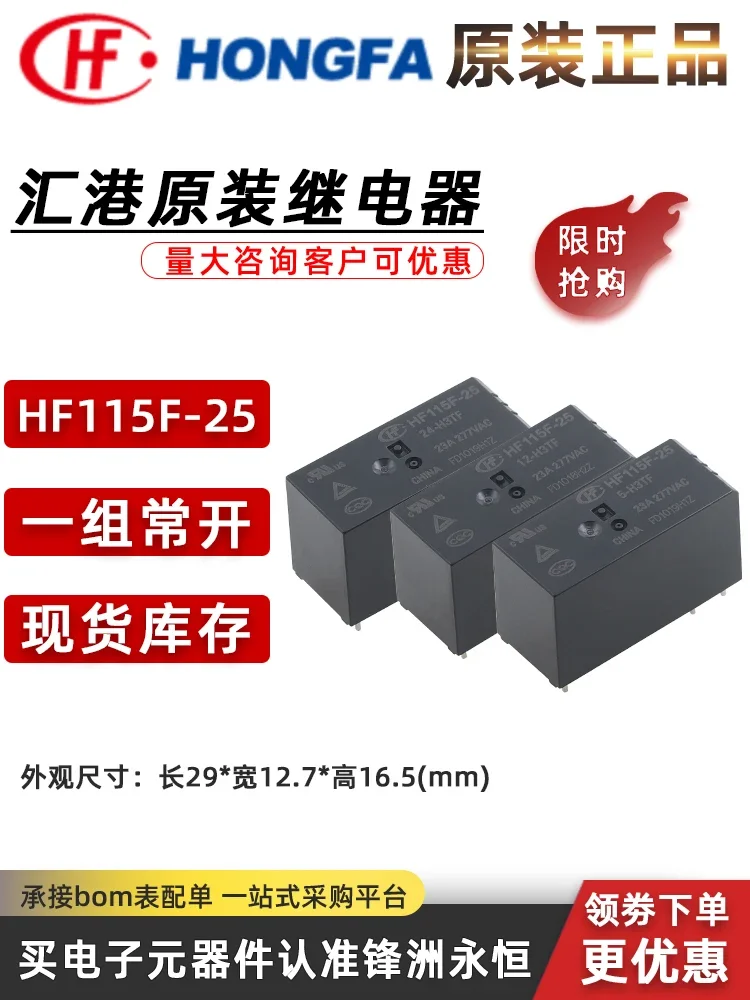 relay HF115F-25-12-H3TF 5 24 VDC 6-pin group normally open 23A current HF115F-25-12-H3TF HF115F-25-5-H3TF HF115F-25-24-H3TF