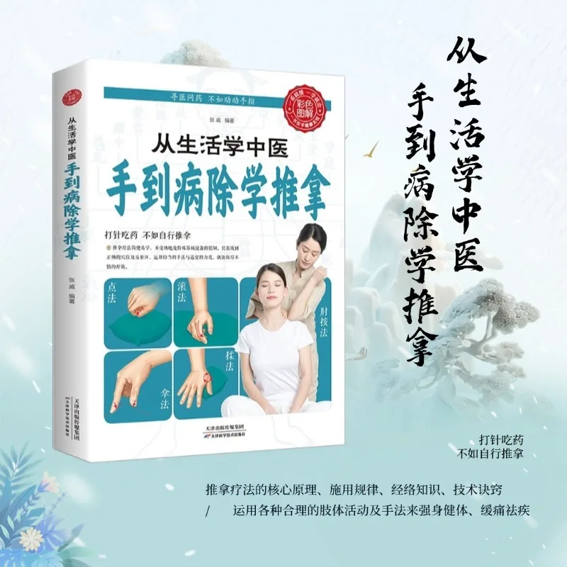 Books, Chinese books: Learn Chinese medicine from daily life: learn massage (life health preservation) from hands to cure diseas