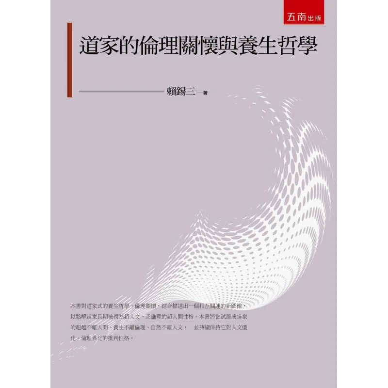 

Taoist Ethical Concern And Health Preservation Philosophy 2nd Edition Lai Xisan Wunan 9786263936058 Book