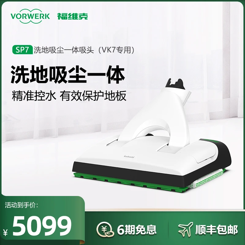 SP7 wet mop dry wipe care floor suction head for suction and mop joints [VK7 specific]