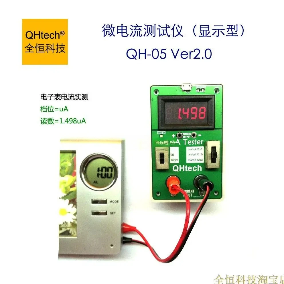 QH-05Ver2.0 Micro Current Tester (Display Type) Milliammeter Microammeter Nanoammeter