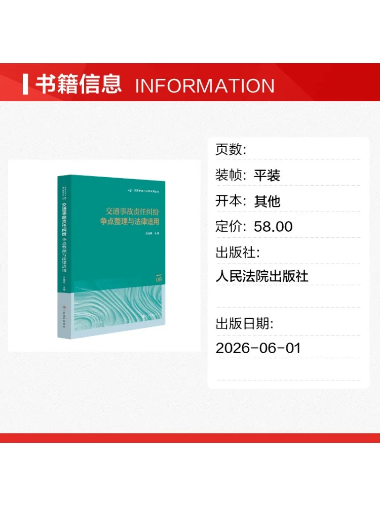 Book-Winshare Summary Of Disputes Over Liability in Traffic Accidents and Their Legal Application