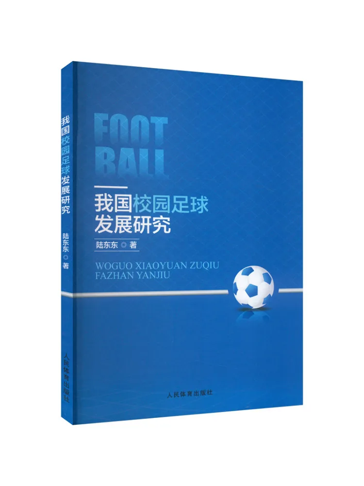 

Книга-Winshare Research on the Development of Campus Football в нашем страны