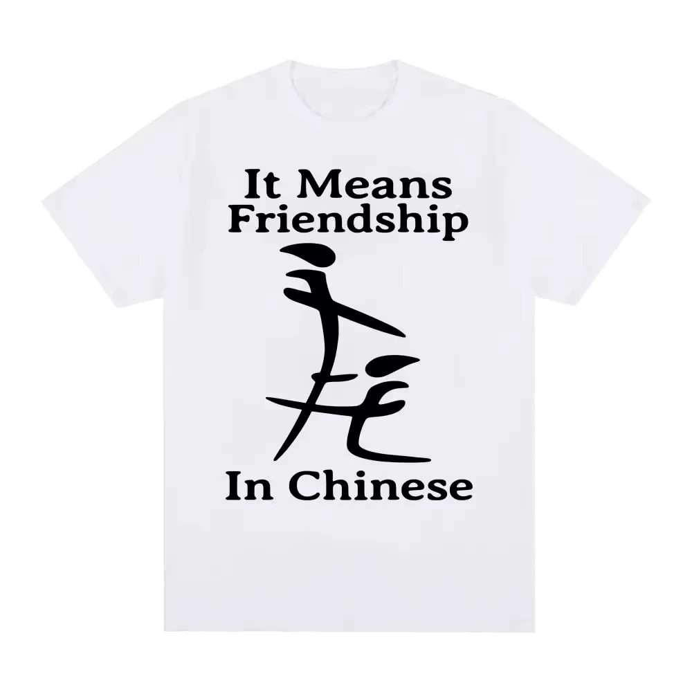 It Means Friendship in Chinese Funny Meme T Shirt Fashion Humor T-shirt Casual Short Sleeve Round Neck Y2k Clothes Unisex