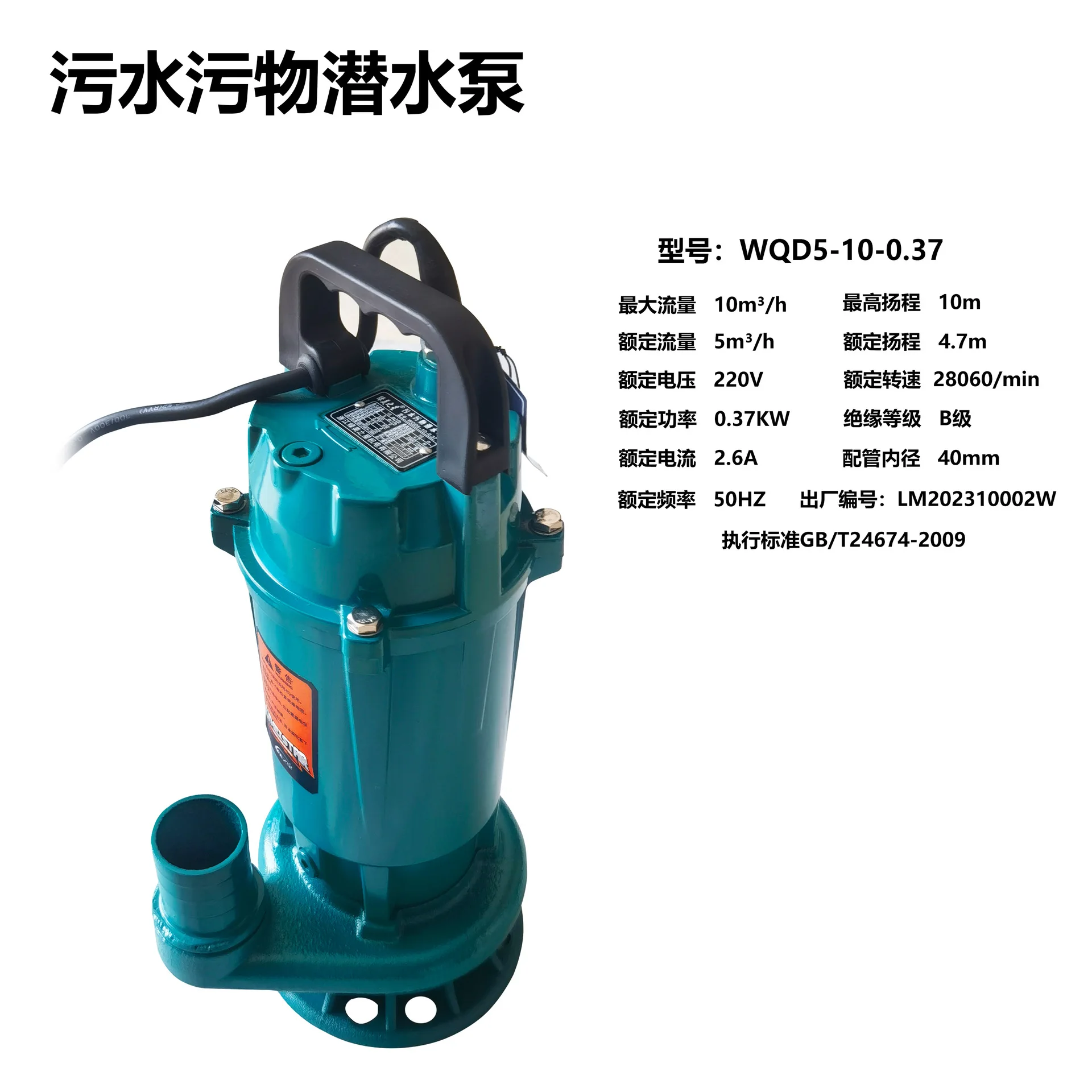 

Green beauty star household small 370W sewage pump sewage plant waste pool special submersible pump WQD5- 10-0.37