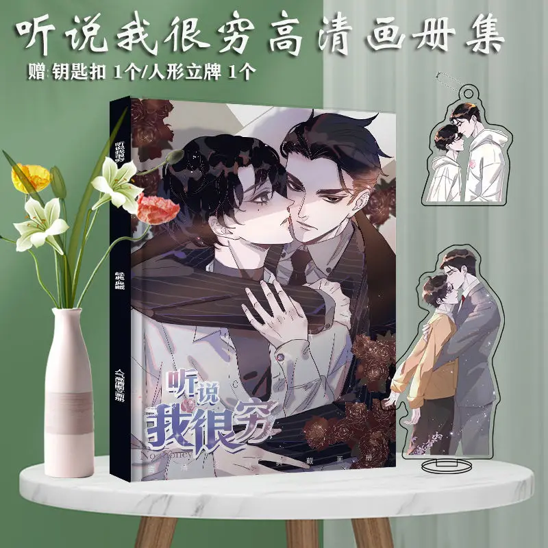 الصينية Manhua لا المال Photobook Ting Shuo Wo Hen Qiong الفن كتاب إطار صور الاكريليك حامل المفاتيح دبوس بطاقة ملصق ملصق مجموعة