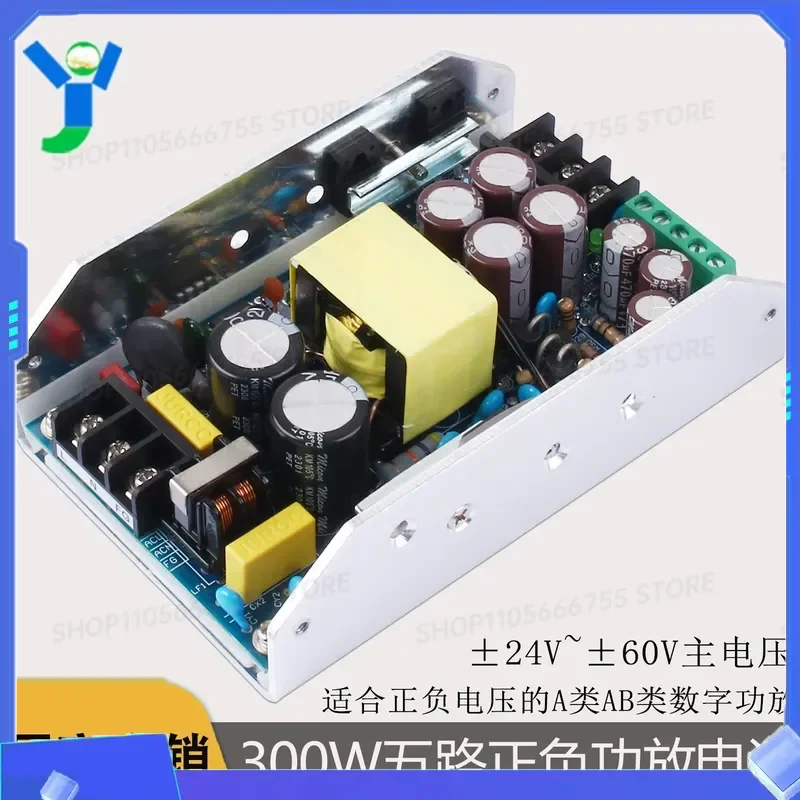300W Switching Power Supply for Power Amplifier Five Way Positive Negative Main Voltage ±24V ±36V ±42V ±48V ±55V ±60V