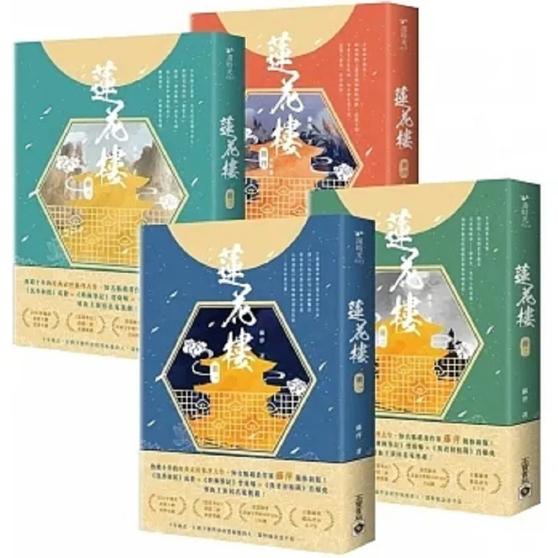 Lotus Tower 14 Final Series Set  The Original Novel Of The TV Drama Lotus Tower Teng Ping Gao Bao 9780020231028 Book