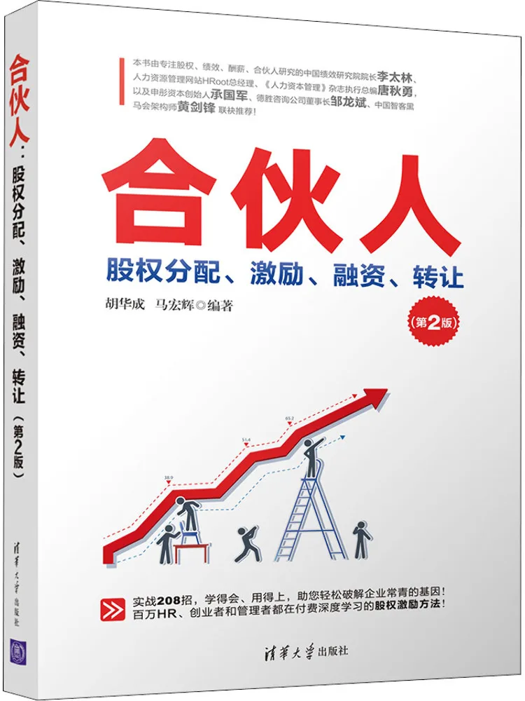 

Book-Winshare Partnership Equity Distribution Incentive Melting Conversion 2nd Edition
