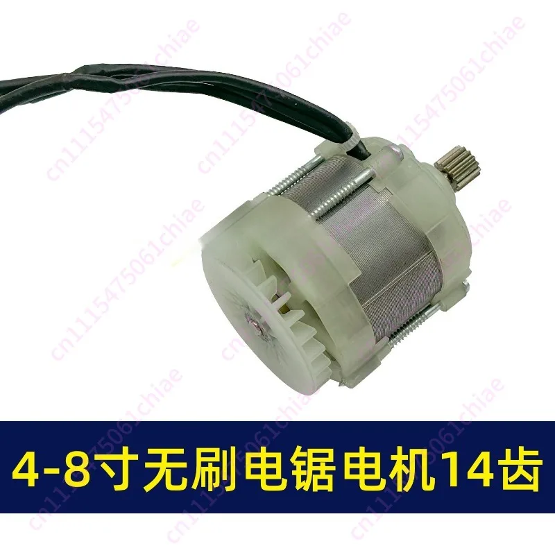 4 Inch 6 Inch 8 Inch Brushless Chain Saw Motor Assembly with Plug Single Hand Saw Motor