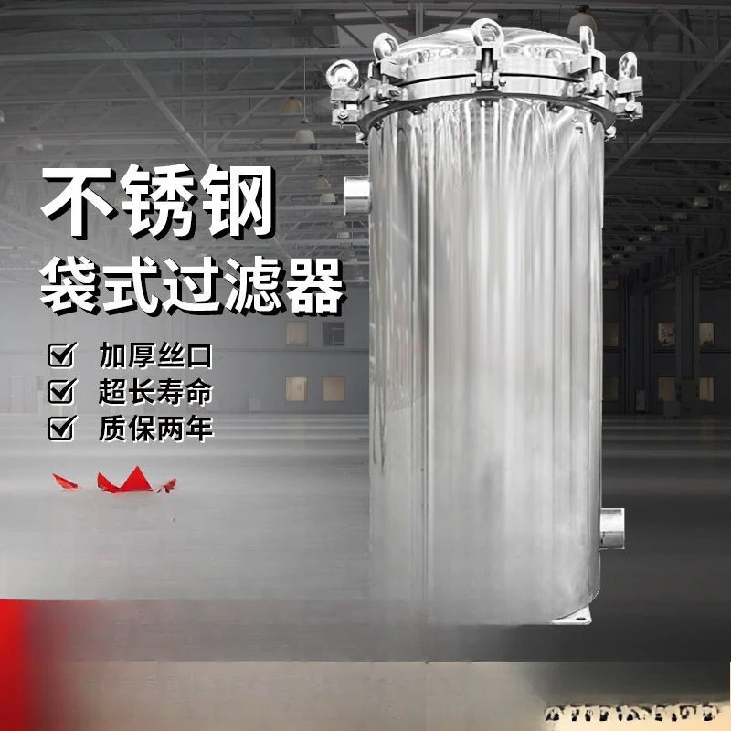 Stainless steel bag filter security commercial cloth bag filter industrial liquid filter front large