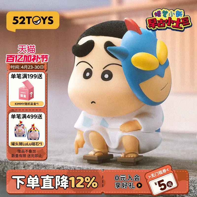 

52TOYS Blind Box Shinchan Ancient Small Potato Series Collectible Figure Trendy Toy Desktop Ornament Birthday Gift