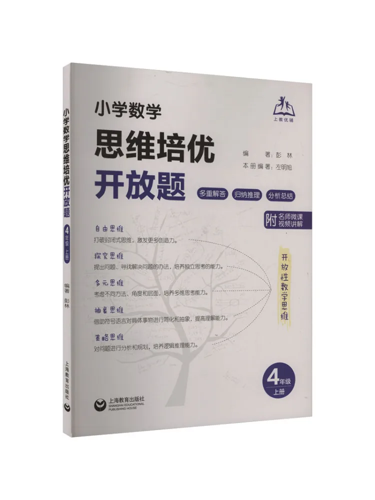 Book-Winshare Elementary School Math Thinking Development Open Ended Questions Grade 4 First Semester